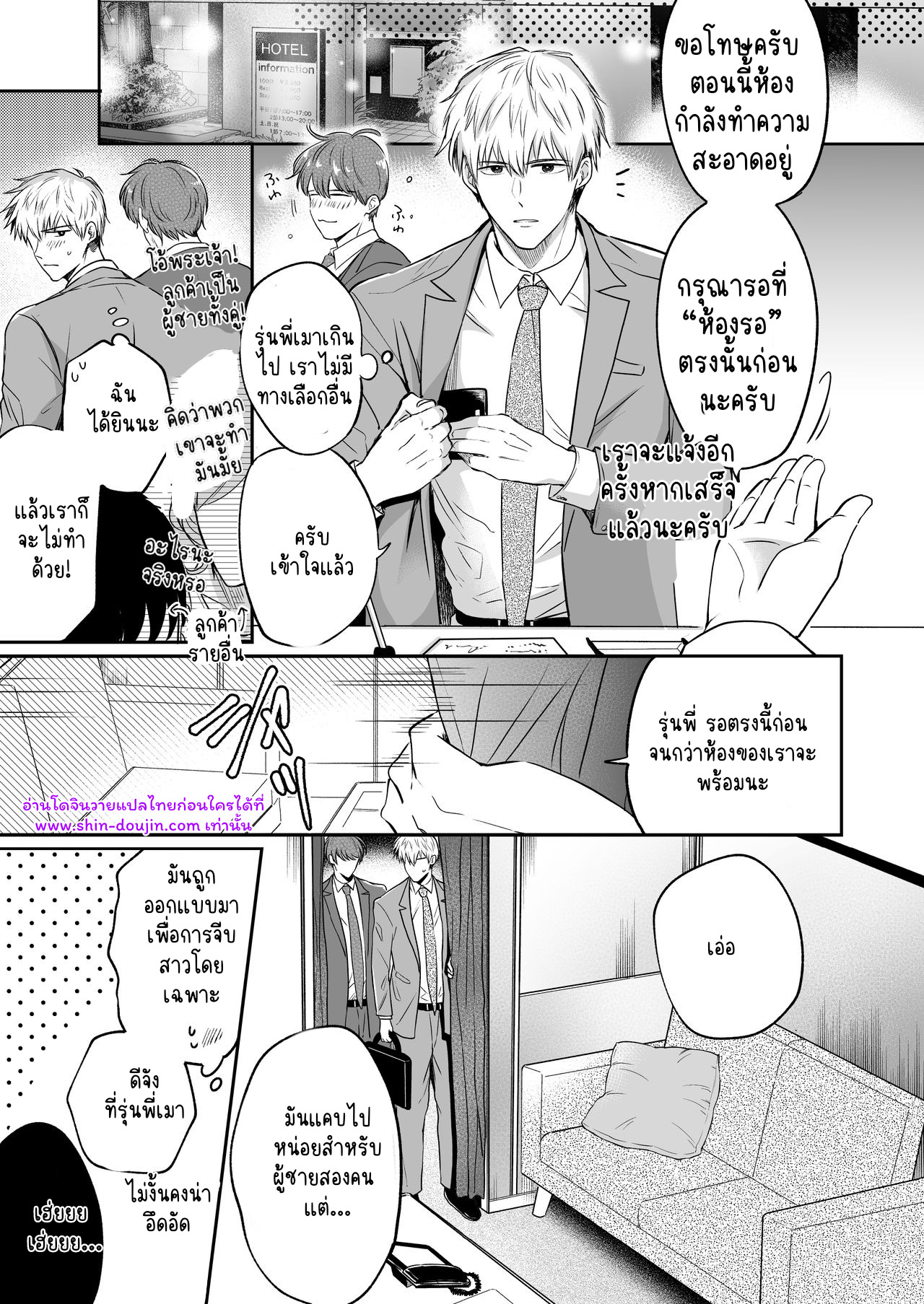 โรงแรมรักของเหล่ามนุษย์เงินเดือน 01-45